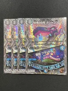 【凶器98号ガシャゴン　堕呪ブラッドゥ　銅トレジャー　ホイル】　　260999い