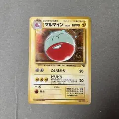 マルマイン LV.42 HP90 ポケモンカード - メルカリ