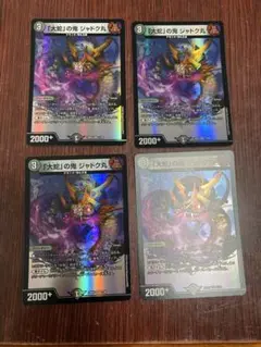 デュエルマスターズ 大蛇の鬼ジャドク丸