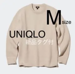 UNIQLO セーター ミラノリブ M 新品 未使用 ユニクロ