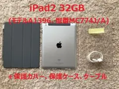 iPad2 32GB(モデルA1396、型番MC774J/A)、専用付属品付き