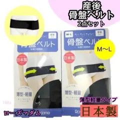 【188a】ローズマダム　日本製　骨盤ベルト　産後　M L ブラック　引き締のサムネイル