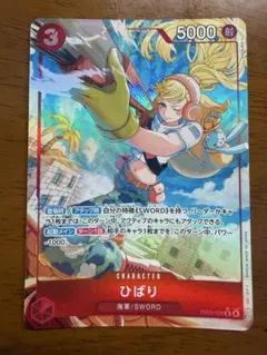 美品　ひばり (パラレル) EB03-008 R パラレル