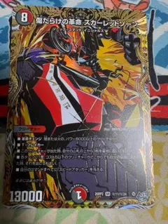 傷だらけの革命 スカーレッドゾーン シク 1