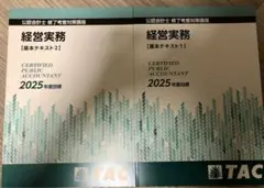 公認会計士　修了考査対策講座　経営実務　テキスト1〜2