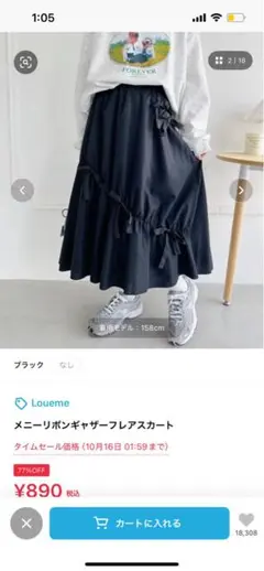 リボン付きフレアスカート ブラック