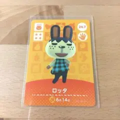 あつまれどうぶつの森 amiiboカード ロッタ