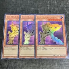 遊戯王 E•HERO エッジマン ウルトラレア 3枚セット