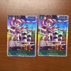 ペローナ SR 2枚セット