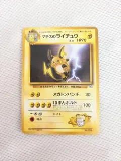 マチスのライチュウ　旧カード　 ポケモンジム第2弾 クチバシティジム マチス