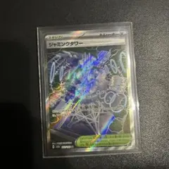 ポケモンカード　ジャミングタワー　SR１枚