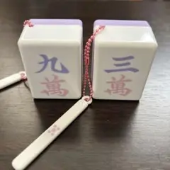 【美品】麻雀 ライト付き牌ガチャ 三萬(サンマン)&九萬(キューマン)