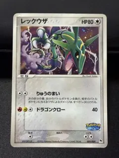 【渦巻ホロ有】レックウザ PCG ポケパークプレミアムファイル 009/009