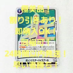 極美品 オレンジスターハイスクール R 1コス U 青 1枚 怒りの咆哮