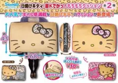 日焼けキティ　ハローキティ もちもちクッション BIG ピンク 新品未使用