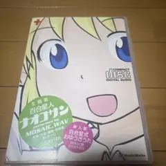 百合星人ナオコサン 電撃コミックス 付録CD