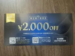 サックスバー SAC'S BAR HOLDINGS 株主優待券 2000円分