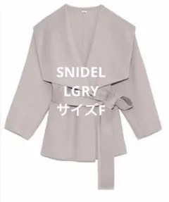SNIDEL ショートリバーコート LGRY