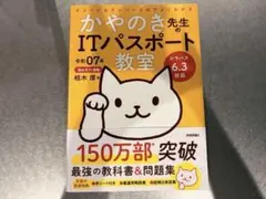 令和07年 かやのき先生のITパスポート教室のサムネイル