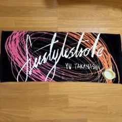 2025年最新】高橋優 タオルの人気アイテム - メルカリ