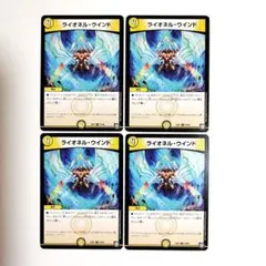 ライオネル・ウインド 4枚 【071024】