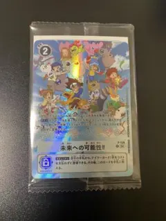 未開封　デジモンカードゲーム　未来への可能性 デジヴァイス 25th 特典 デジモン デジモンカードゲーム 【プロモーション】P-156 未来へ