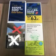 【新品・値下げ中】一級建築士学科　3冊まとめ売りのサムネイル