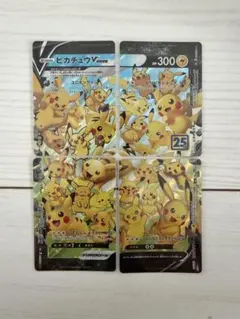 ピカチュウV-UNION 25th 4枚セットのサムネイル