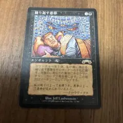 MTG 繰り返す悪夢　日本語