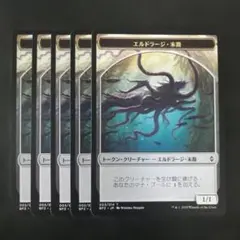 MTG　エルドラージ・末裔　トークン　日本語5枚セット　BFZ 003のサムネイル