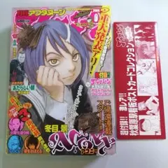 Y1452 『週刊少年マガジン33』1997年7月30日号 新連載 哲也 - メルカリ