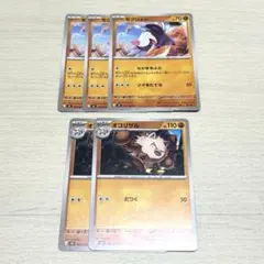 ポケモンカード モグリュー オコリザル まとめ売りのサムネイル