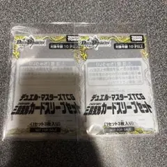 三段変形カードスリーブセット バトライ刃争奪戦