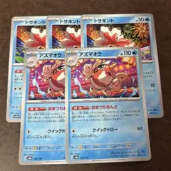 アズマオウ進化ライン！おまつりおんど