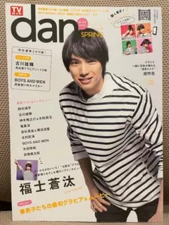 TVガイドdan Vol.9 2016 SPRING