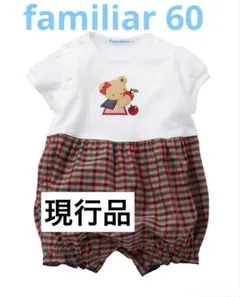 【現行品】familiar ファミリア　袖付ロンパース60cm 夏用