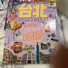るるぶ台北'25 ふつうサイズ