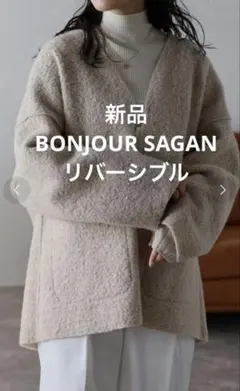 【新品タグ付】ボンジュールサガン　フェイクリングウール リバーシブルジャケット