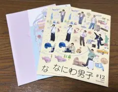 なにわ男子 会報 Diary カレンダー 4冊セット