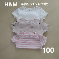 H&M 半袖リブTシャツ　3枚セット　ハート　ボーダー