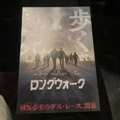 映画『ロングウォーク』入場者特典 ポストカード&チラシセット 非売品
