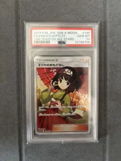 【PSA10】美品エリカのおもてなし傘SR SM12a TAG TEAM GX PSA10 傘エリカのおもてなし SR SM12a TAG TEAM GXタッグ - メルカリ
