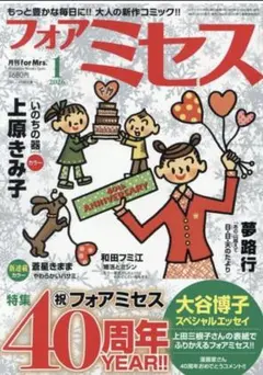 フォアミセス　2026年1月号
