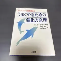うまくやるための強化の原理 飼いネコから配偶者まで