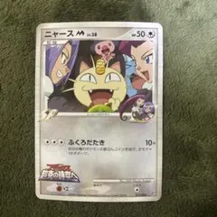 ポケカ ニャースM 映画公開記念ランダムパック2009 M 017/022 - メルカリ
