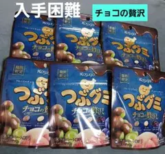 H*U様 入手困難 春日井製菓 つぶグミ チョコの贅沢 6個 季節限定 24時間のサムネイル