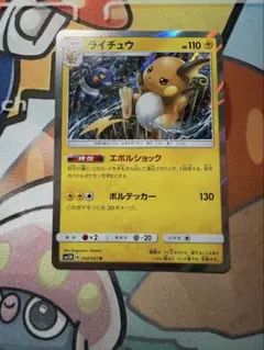 ライチュウ R サン&ムーン 拡張パック 光を喰らう闇 キラ 014/051 ライチュウ R サン&ムーン 拡張パック 光を喰らう闇 キラ 014/051