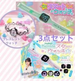 新品 ちゃお 付録 ブレスレット ウォッチ スマートウォッチ スターウォッチ