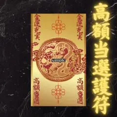 双龍の天昇運】飛躍成就 チャンスの引き寄せ 運気の上昇 天昇運開 占い