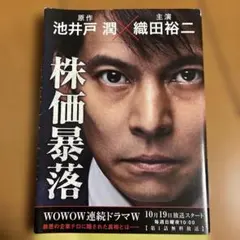 株価暴落